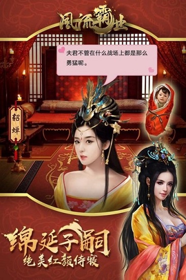 风流霸业九妖商城版安卓版