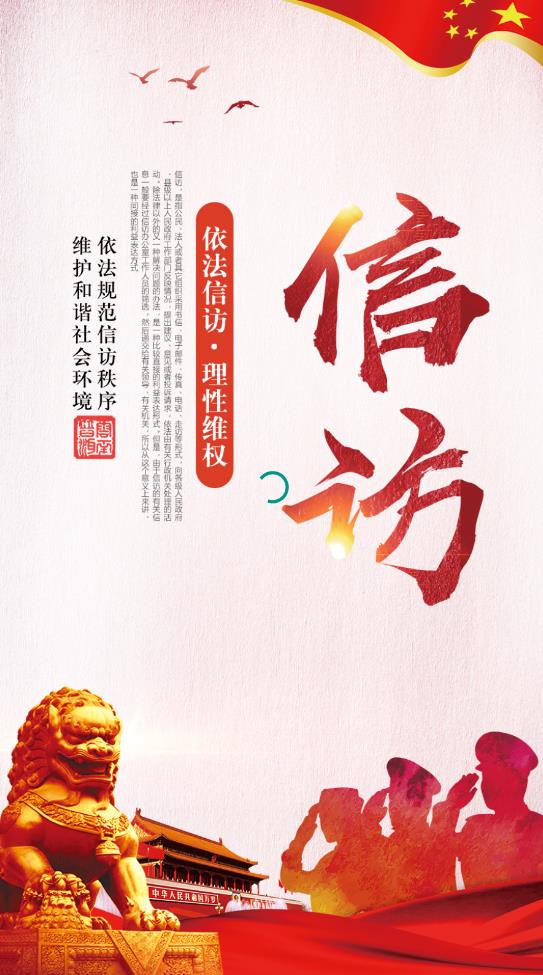 内蒙古信访局官方版