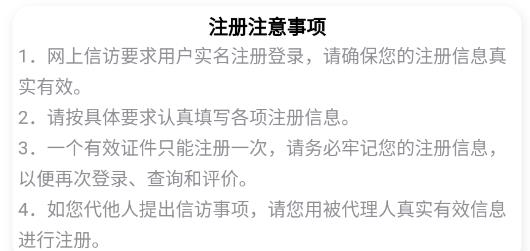 内蒙古信访局官方版