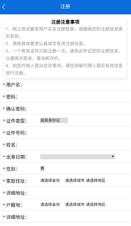 内蒙古信访局官方版