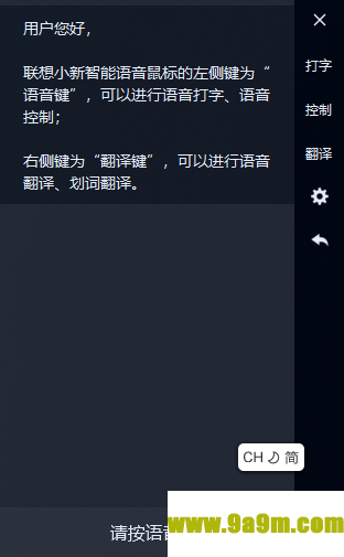 联想小新智能语音鼠标软件