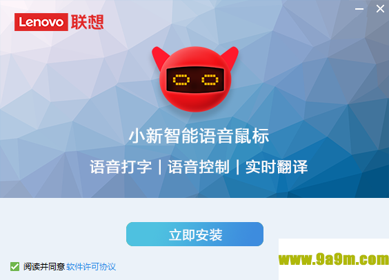 联想小新智能语音鼠标软件