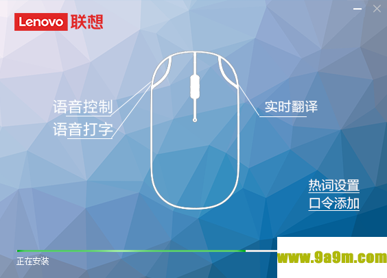 联想小新智能语音鼠标软件