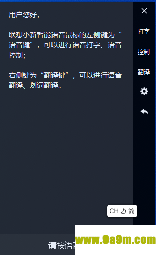 联想小新智能语音鼠标软件