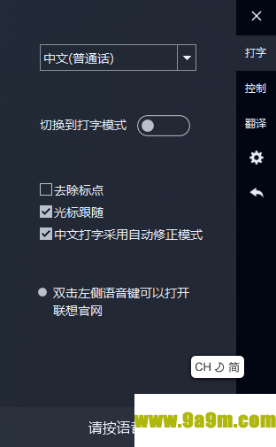 联想小新智能语音鼠标软件