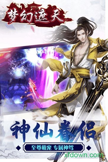 梦幻遮天游戏下载