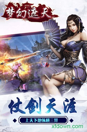 梦幻遮天安卓版下载