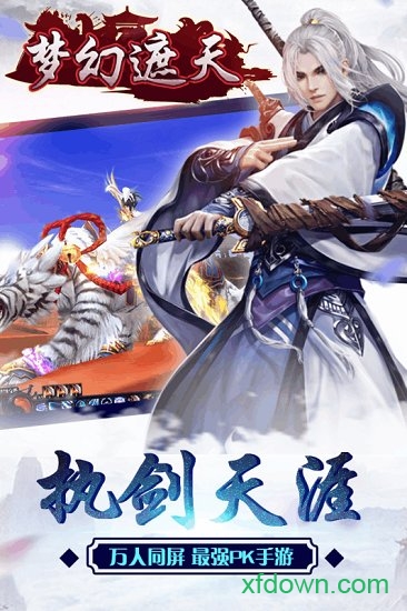 梦幻遮天手游最新版下载安装安卓版本