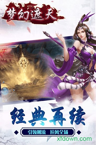 梦幻遮天手游最新版下载安装安卓版本