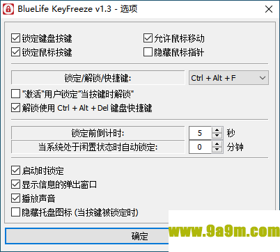 键盘锁定和鼠标锁定软件(bluelife  keyfreeze)