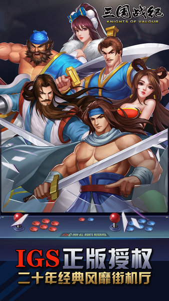 三国战纪plus中文版最新版安卓版