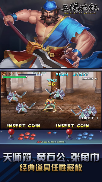三国战纪plus中文版最新版安卓版