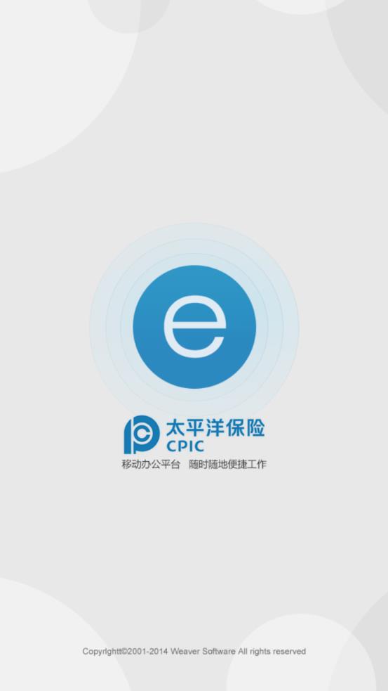 太保e办app官方版