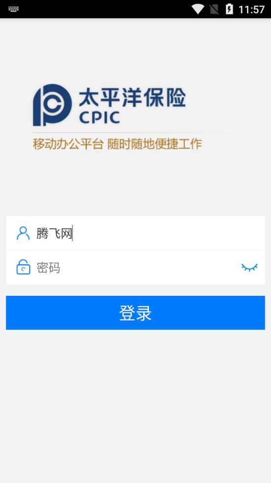 太保e办app官方版