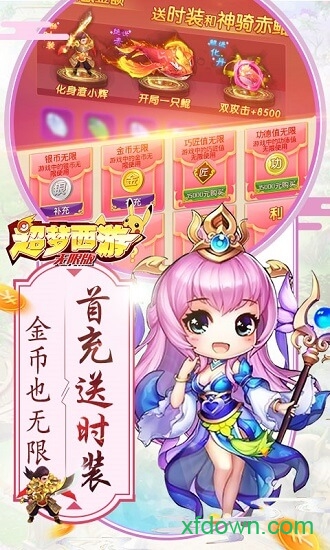 超梦斗西游bt版手游下载