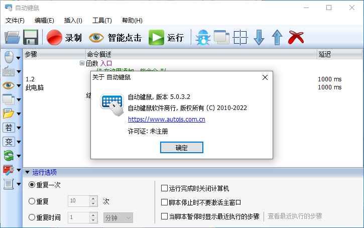 自动键鼠软件
