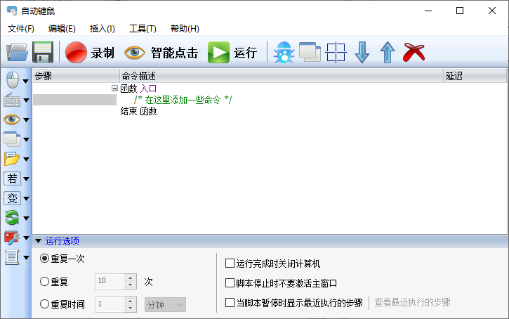 自动键鼠软件