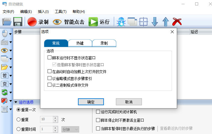 自动键鼠软件