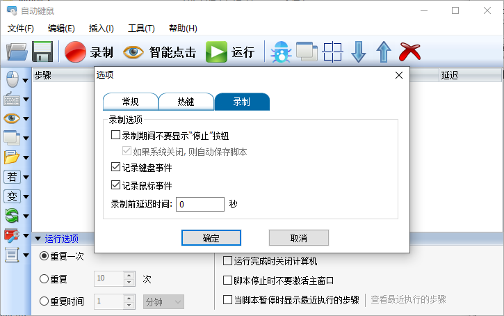 自动键鼠软件
