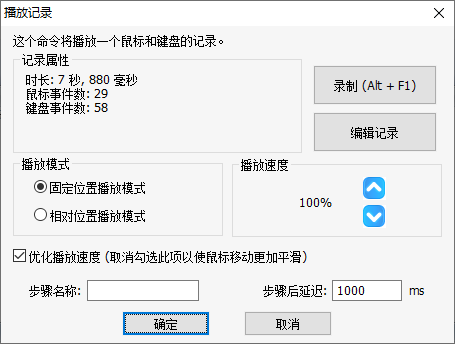 自动键鼠软件