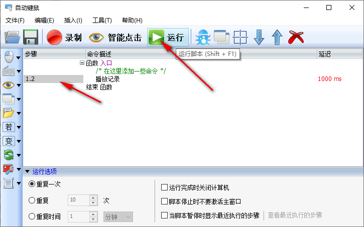 自动键鼠软件