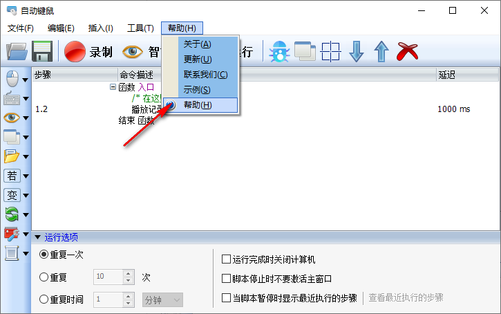 自动键鼠软件