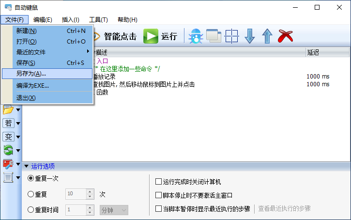 自动键鼠软件