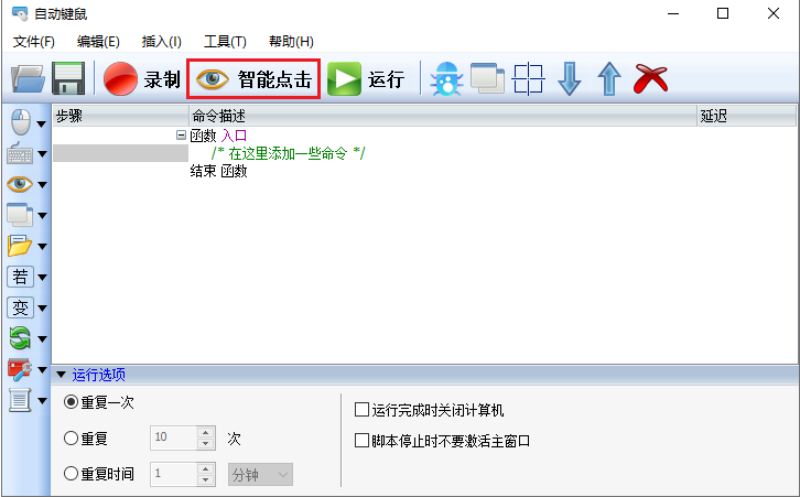 自动键鼠软件