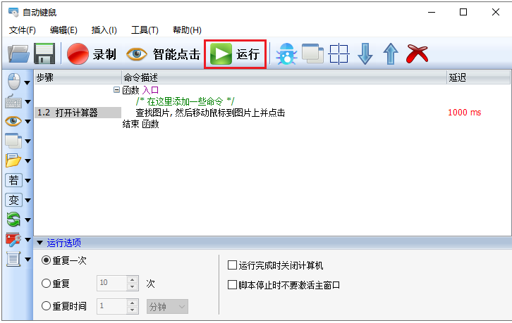 自动键鼠软件