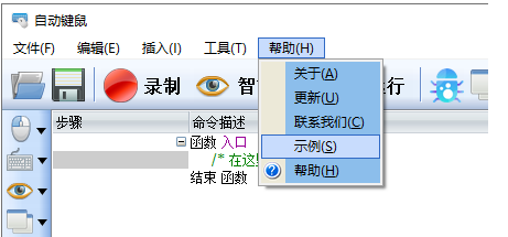 自动键鼠软件