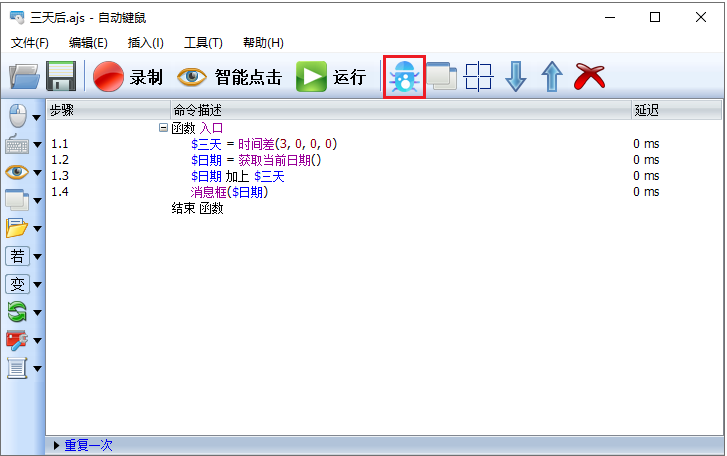 自动键鼠软件