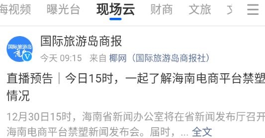 海拔资讯椰网app安卓版