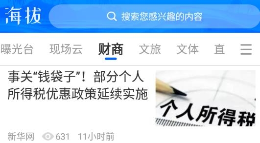海拔资讯椰网app安卓版