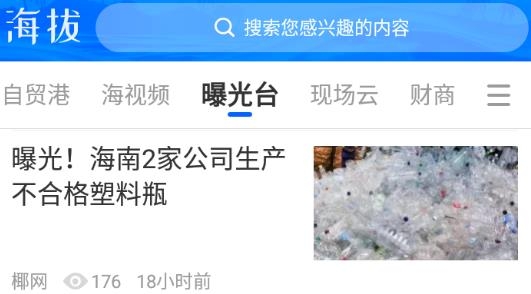 海拔资讯椰网app安卓版