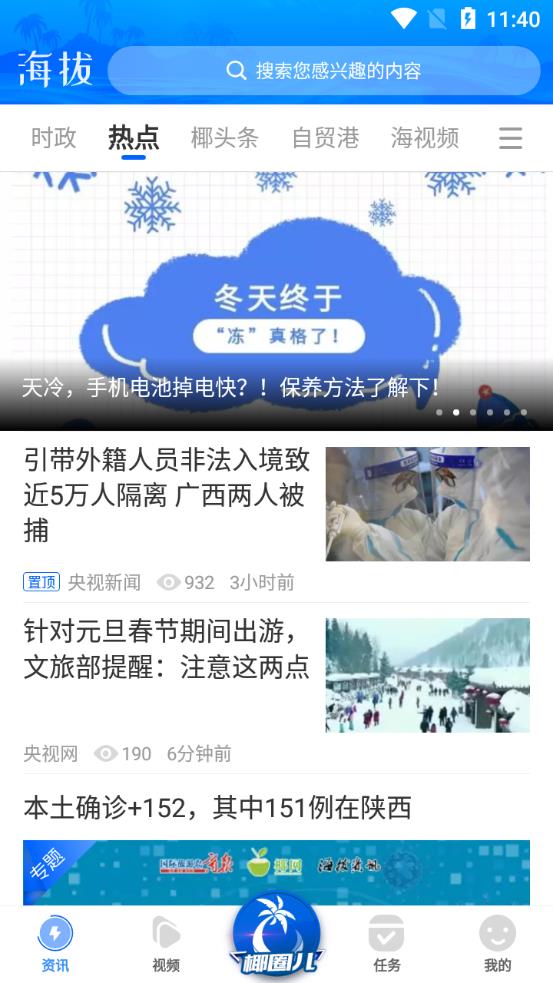 海拔资讯椰网app安卓版