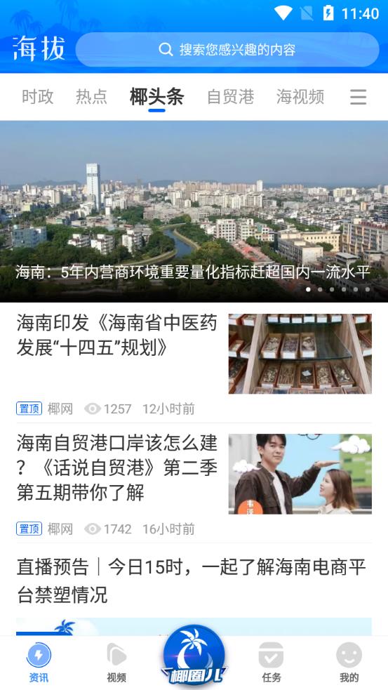 海拔资讯椰网app安卓版