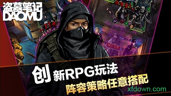 盗墓笔记果盘版最新版下载