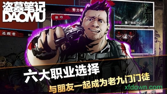 盗墓笔记果盘版最新版下载