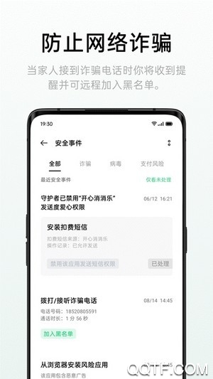 远程守护app最新版本