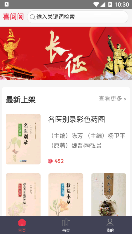 喜阅阁app安卓版