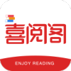 喜阅阁app安卓版