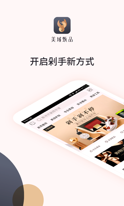 美域甄品安卓2025下载安装