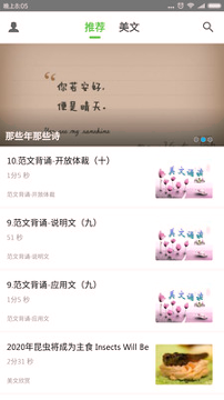 听美文学英语最新版2025安卓版