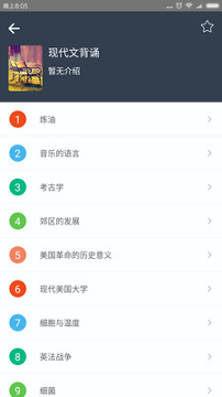 听美文学英语最新版2025安卓版