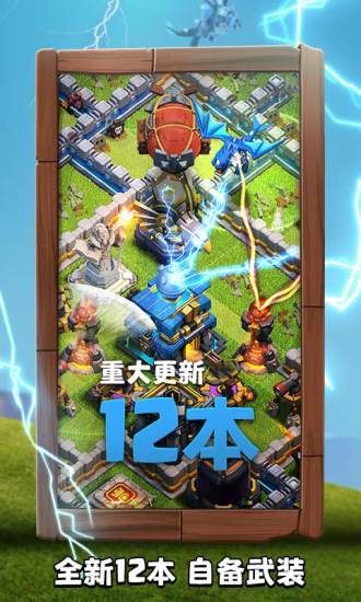 部落冲突2345章鱼版下载2025版