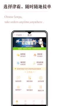 律霸律师端下载2025版
