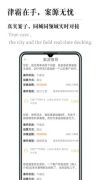 律霸律师端下载2025版
