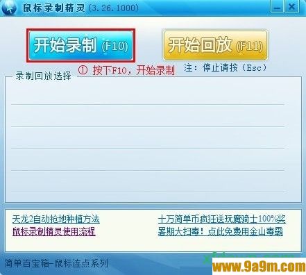 简单百宝箱键盘鼠标录制精灵软件第2张预览图