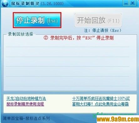 简单百宝箱键盘鼠标录制精灵软件第3张预览图