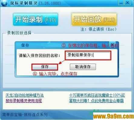 简单百宝箱键盘鼠标录制精灵软件第4张预览图